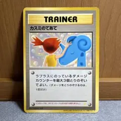 【PSA9】カスミのてあて　旧裏 2026年最新】カスミのてあての人気アイテム - メルカリ
