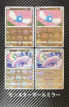 チルット　チルタリス　マジカルエコー　モンスターボールミラー　4枚　s11a