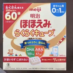 明治 ほほえみ らくらくキューブ 60袋