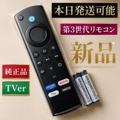 Fire TV Stickリモコン+電池付属のサムネイル