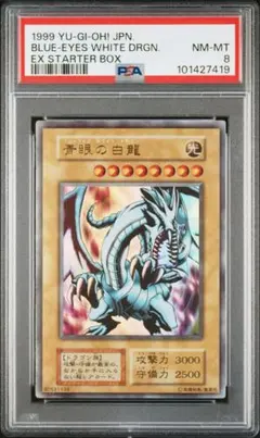 【PSA8】青眼の白龍　ウルトラ　EX スターター