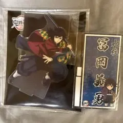 鬼滅の刃 無限城編 冨岡義勇 アクリルスタンド