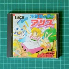 不思議の夢のアリス FA02-007