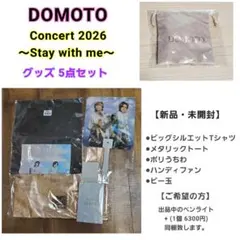 8月末まで④まとめ DOMOTO Concert 2026 グッズセット - メルカリ