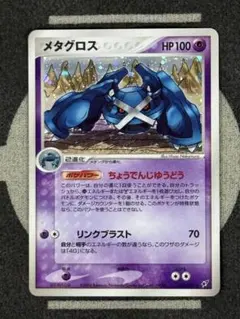 【美品】メタグロス