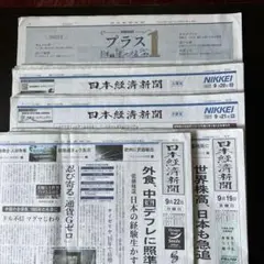 日本経済新聞朝刊9/19〜22