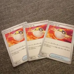 ハイパーボール トレーナーカード 3枚セット