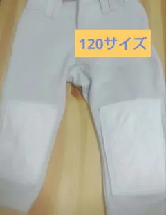 野球　ユニフォームパンツ　練習着　120