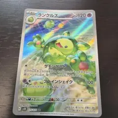 2026年最新】ランクルス arの人気アイテム - メルカリ
