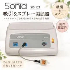 suisonia 美容機器 irohanihoheto様専用 水素吸入機 - メルカリ