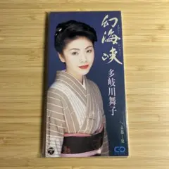 多岐川舞子/幻海峡 8cmCDシングル
