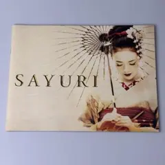 SAYURI パンフレット サユリ 映画 チャン・ツィイー 渡辺謙 役所広司