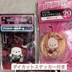ポチャッコ アクスタ アクリルキーホルダー Happyくじ Halloween