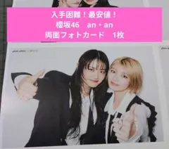 anan 2491号 櫻坂46 直筆サイン入りチェキ 応募券 アンアン - メルカリ