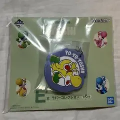 一番くじ スーパーマリオ ヨッシー E賞