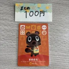 amiiboカード　まめきちSP212 あつまれどうぶつの森