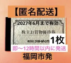 【匿名配送】ニトリ株主優待　お買物優待券2枚のサムネイル