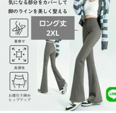 VEIMIA フレアレギンスパンツ　グレー 2XL ロング丈