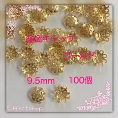座金キャップG9.5