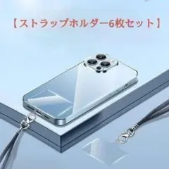 【クリアPVC製スマホストラップホルダー】6枚セット はさむだけで簡単‼️