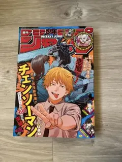 【美品】ジャンプ 2020年 42号 チェンソーマン