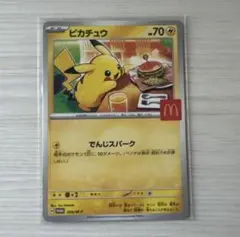 ピカチュウカード マクドナルド限定