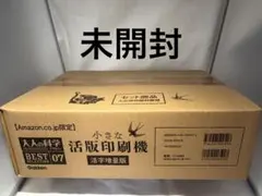 Amazon 限定 活字増量版】大人の科学マガジン 小さな活版印刷機 - メルカリ