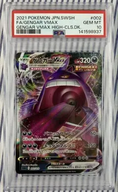 ゲンガーVMAX [SGG 002/019]ハイクラスデッキ psa10 - メルカリ