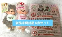 モンチッチ エンタメくじ ぬいぐるみ 缶バッジ 6点セット