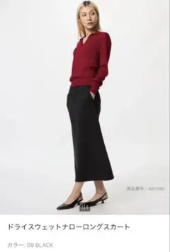 UNIQLOドライスウェットナローロングスカート