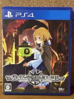 【24時間以内発送】 ガレリアの地下迷宮と魔女ノ旅団