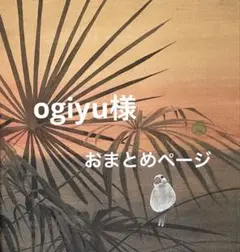 ogiyu様 リクエスト3点 No.117,361,367 ステンレスniフリー