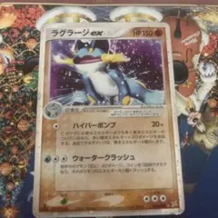 2026年最新】ラグラージexの人気アイテム - メルカリ