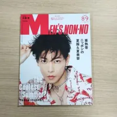 MEN'S NON-NO 2025年8・9月号 付録付き