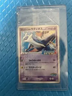 未開封 ポケパークのラティオス 045/PCG-P PR ポケパーク　プロモ