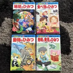 23冊　学研まんがひみつシリーズ　セットまとめ売り　学習　児童書　人気　新 学研まんが新ひみつシリーズ セット 15冊 全巻セット 全巻、表紙