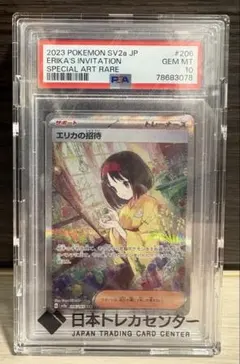 【PSA10】 エリカの招待 SARのサムネイル