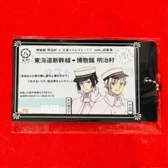 文豪ストレイドッグス 明治村　JR東海コラボ　新幹線チケット風　コンプセット