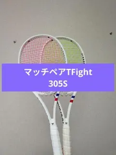 2026年最新】t-fight 305sの人気アイテム - メルカリ