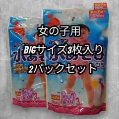 【新品】ユニ・チャーム 水あそびパンツ　女の子用　ビッグサイズ 3枚✕2パックのサムネイル