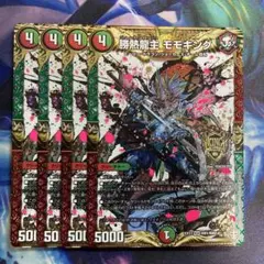 勝熱龍主モモキング　初期　4枚