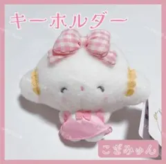 海外限定 正規品 サンリオ こぎみゅん ぬいぐるみ キーホルダー ストラップ C