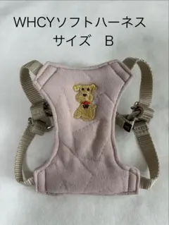 WHCY ソフトハーネス　スターキルトフィグピンク　Bサイズ　新品試着のみのサムネイル