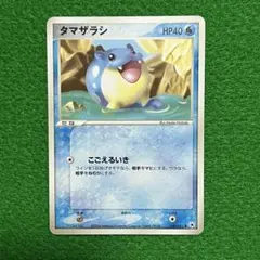 タマザラシ ● 第4弾拡張パック とかれた封印 030/083