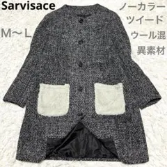 Sarvisace　ツイード ジャケット　ノーカラーコート　ボアポケット