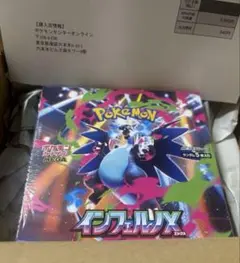 ポケセン産インフェルノX ボックス