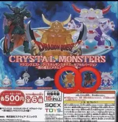 ドラゴンクエスト　クリスタルモンスターズ 2体セット