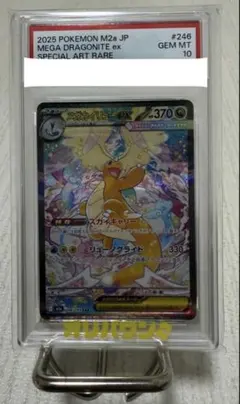 PSA10】メガカイリューex SAR 246/193 - メルカリ