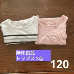 無印良品　半袖白黒ストライプ・タンクトップ薄ピンク120cm 2点セット