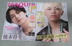 MAQUIA 11月号　timelesz橋本将生&美ST 7月号(初版)篠塚大輝